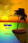 Tamaasha: (Short Stories) Cover Image