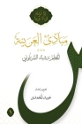 Mabadi al-Arabiyya Volume 1 Cover Image