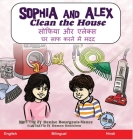 Sophia and Alex Clean the House: सोफिया और एलेक्स घर & By Denise Bourgeois-Vance, Damon Danielson (Illustrator) Cover Image