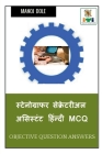Stenographer Secretarial Assistant Hindi MCQ / स्टेनोग्राफर से By Manoj Dole Cover Image