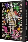 1000 Years of Joys and Sorrows By Wei Wei Ai Cover Image