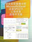 Microsoft(r)Excel SPSS: Book 5 Cover Image
