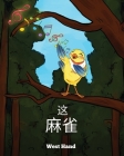 The Sparrow (Chinese Version Cover Image