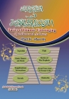 Basics of Islamic Upbringing.: Questions & Answers. Part I & II By Abdullahi Hassan Farah (San'aani) Cover Image