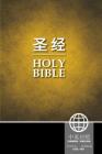 Chinese/English Bilingual Bible-PR-FL/NIV Cover Image