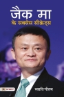 Jack Ma Ke Success Secrets By Swati Gautam Cover Image