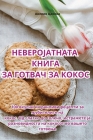 НЕВЕРОЈАТНАТА КНИГА ЗА Г By Анели&#110 Cover Image
