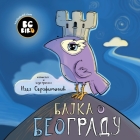 BG Bird's Home Town Fairytale (Serbian) By Nada Serafimovic Cover Image