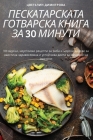 ПЕСКАТАРСКАТА ГОТВАРСК&# Cover Image
