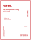 A 21st-Century Socialist Country: North Korea Cover Image