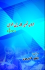 Khwaja Nasir al-Din Tusi: (Biography) Cover Image