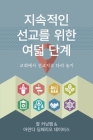 지속적인 선교를 위한 여덟 단계: 교회에서 선 Cover Image