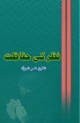 Nazar ki Hifazat: (Essays) Cover Image