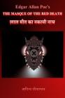 The Masque of the Red Death [diglot]: Lal Maut ka Naqaabi Naach Cover Image