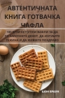 АВТЕНТИЧНАТА КНИГА ГОТВ& By ШОН БР&#10 Cover Image