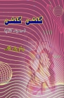 Gulshan Gulshan: (Garden Garden, Urdu Poetry Collection) By Prem Pal Ashk Cover Image