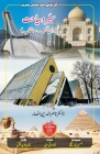 Sair-O-Siyaahat: Safar Naame / Travelogues By Nasiruddin Ansar (Compiled by) Cover Image