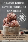 СЛАТКИ ТОПКИ: ВКУСЕН ГОТВ By Мија Б&#10 Cover Image
