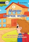 Myron Learns Languages - Мирон вивчає мови Cover Image