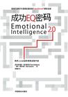 Emotional Intelligence 2.0成功EQ密码 Cover Image