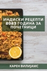 Индиски рецепти 2023 година &# By Вилиј&#107 Cover Image