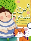أين سامر By Noura Mahbouby Cover Image