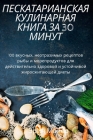 ПЕСКАТАРСЬКА КУХРІНКА З& Cover Image