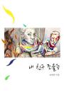 My Friend Bipolar: Korean Translation By Caroline Heejeon Gale Cover Image