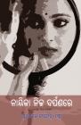 Nayika Nija Darpanare Cover Image