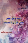 Adab-o-Fun mein Fahsh-nigari ka masla Cover Image