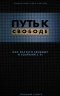 Break Free (Hardcover - Russian): How to get free and stay free Cover Image