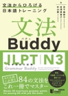 Grammar Buddy for the Japanese-Language Proficiency Test N3 By Kyoko Igarashi, Mikako Kanazawa, Mai Sugiyama Cover Image