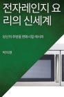 전자레인지 요리의 신세계: 당신의 주방을 변 By 박 지연 Cover Image