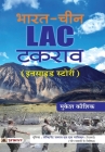 Bharat-China Lac Takrav By Mukesh Kaushik Cover Image