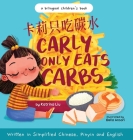 Carly Only Eats Carbs (a Tale of a Picky Eater) Written in Simplified Chinese, English and Pinyin: A Bilingual Children's Book Cover Image