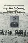 ''amele'' Yovannis: A Captured in Minor Asia By Despoin Despoina Hinjoglou -. Amaslidou Cover Image