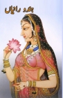 Hindu RaaniaN: (Biography of Hindu Queens) By Nawal Kishore Cover Image