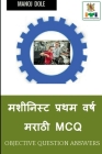 Machinist First Year Marathi MCQ / मशीनिस्ट प्रथम वर्& Cover Image