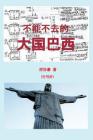 Can't Miss Brazil By Xing Xie Hao Cover Image