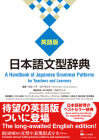 Nihongo Bunkei Ziten: English (a Handbook of Japanese Grammar Patterns for Teachers and Learners) Cover Image