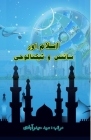 Islam aur Science-o-Technology: (Essays) Cover Image