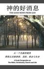 The Good News from God (in English & Chinese): A Fresh Perspective on Christianity, the Bible, Church and Life By Dennis Ensor, Outreach Church (Contribution by) Cover Image
