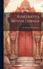 Kshetrayya Muvva Gopala By Nataraja Ramakrishna Cover Image
