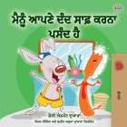 I Love to Brush My Teeth (Punjabi Book - India) By Shelley Admont, Kidkiddos Books Cover Image