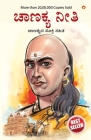 Chanakya Neeti with Chanakya Sutra Sahit in kannada By Ashwini Parashar Cover Image