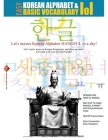 EZ KOREAN ALPHABET & BASIC VOCABULARY 101 Workbook: Let's learn Korean Alphabet in a day! Cover Image