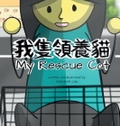My Rescue Cat: A Cantonese/English Bilingual Rhyming Story Book (with Traditional Chinese and Jyutping) Cover Image