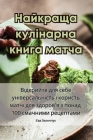 Найкраща кулінарна книг& By Єва Зе&#10 Cover Image