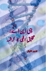 DNA - Takhliq-e-Ilaahi ka Karishma Cover Image