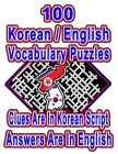 100 Korean/English Vocabulary Puzzles: Learn and Practice Korean/English By Doing FUN Puzzles!, 100 8.5 x 11 Crossword Puzzles With Clues In Korean sc By On Target Publishing Cover Image